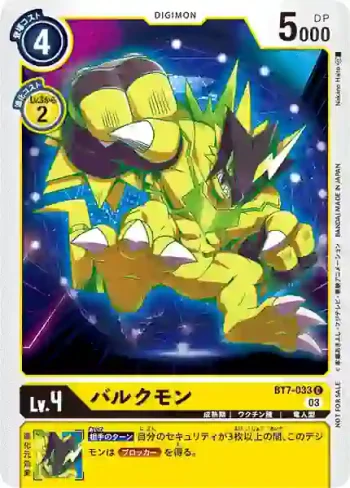 (異畫)BT7-033 C 增肌獸(DIGIMON CON 推廣卡包)