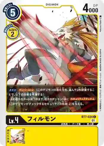 BT7-034 C 菲爾獸(新晉冒險[BT-07])