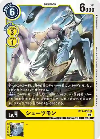 BT7-036 U 風神獸(新晉冒險[BT-07])