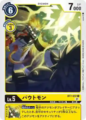 BT7-037 C 搏擊獸(新晉冒險[BT-07])