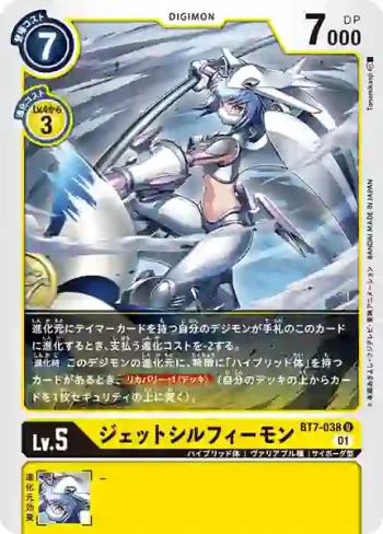 BT7-038 U 噴射風靈獸(新晉冒險[BT-07])