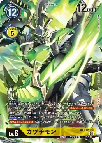 (異畫)BT7-041 SR 建御雷獸(新晉冒險[BT-07])