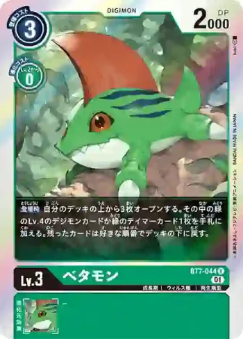 BT7-044 R 比特獸(新晉冒險[BT-07])