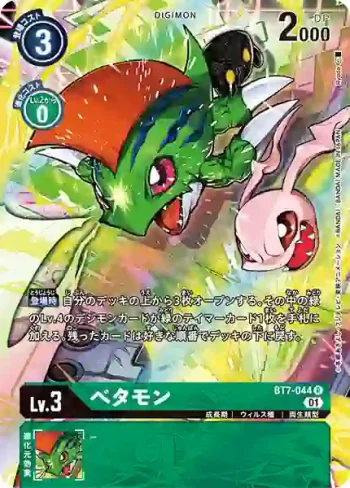 (異畫)BT7-044 R 比特獸(新晉冒險[BT-07])