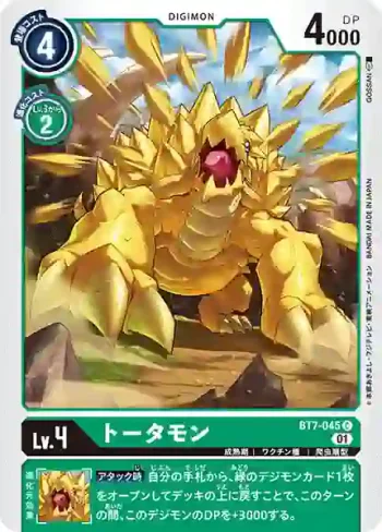 BT7-045 C 陸龜獸(新晉冒險[BT-07])