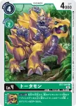 BT7-045 C 陸龜獸(新晉冒險[BT-07])