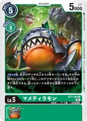 BT7-049 U 豆豆巨龍獸(新晉冒險[BT-07])