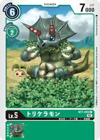 BT7-050 C 三觭龍獸(新晉冒險[BT-07])