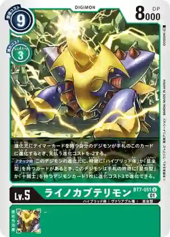 BT7-051 U 犀角比多獸(新晉冒險[BT-07])