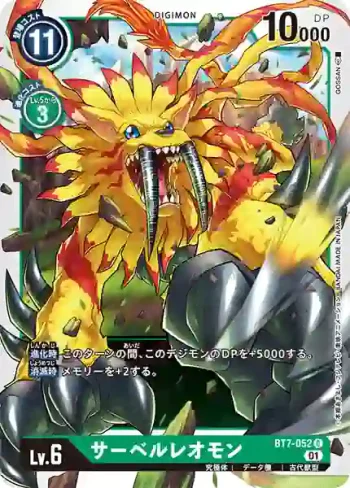 BT7-052 C 黃金劍獅獸(新晉冒險[BT-07])