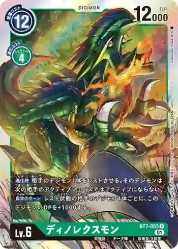 BT7-053 R 恐王龍獸(新晉冒險[BT-07])