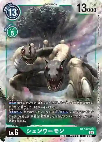 BT7-055 SR 玄武獸(新晉冒險[BT-07])