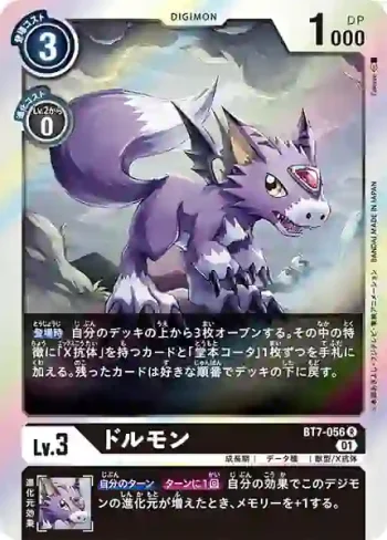 BT7-056 R 多路獸(新晉冒險[BT-07])