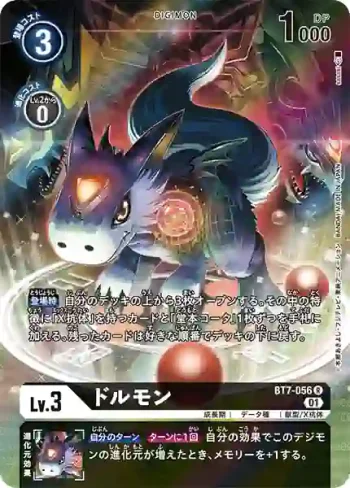 (異畫)BT7-056 R 多路獸(新晉冒險[BT-07])