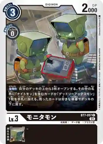 BT7-057 C 顯示器獸(新晉冒險[BT-07])
