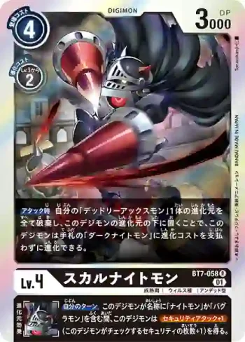 BT7-058 R 骷髏騎士獸(新晉冒險[BT-07])