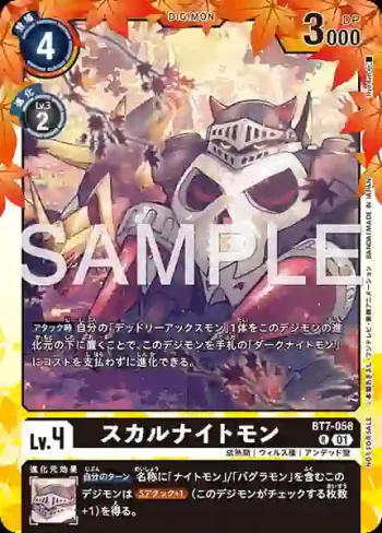 (異畫)BT7-058 R 骷髏騎士獸(2025年10月特規對戰優勝・幸運獎品)