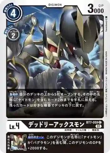 BT7-059 C 致命巨斧獸(新晉冒險[BT-07])