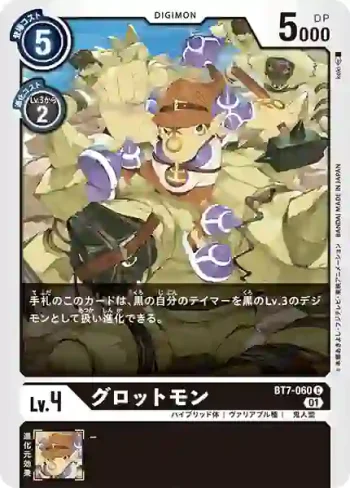 BT7-060 C 古洛頓獸(新晉冒險[BT-07])