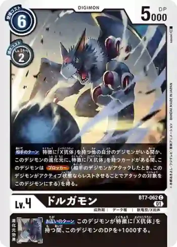 BT7-062 C 多路加獸(新晉冒險[BT-07])