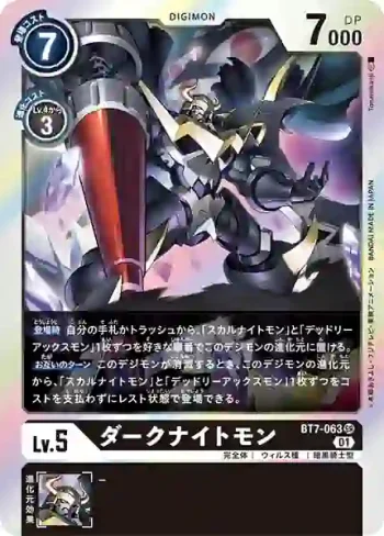 BT7-063 SR 黑暗騎士獸(新晉冒險[BT-07])