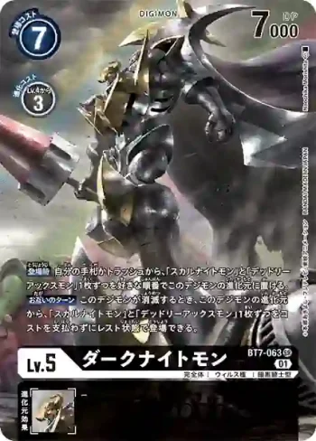 (異畫)BT7-063 SR 黑暗騎士獸(新晉冒險[BT-07])