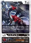 BT7-064 U 多路龍獸(新晉冒險[BT-07])