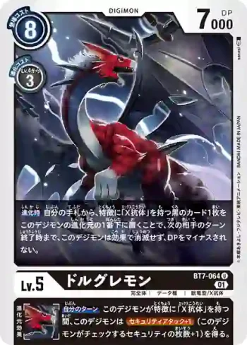 BT7-064 U 多路龍獸(新晉冒險[BT-07])
