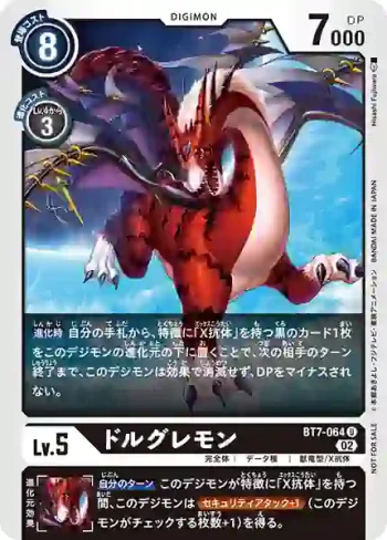 (異畫)BT7-064 U 多路龍獸(馴獸師對戰包 11)