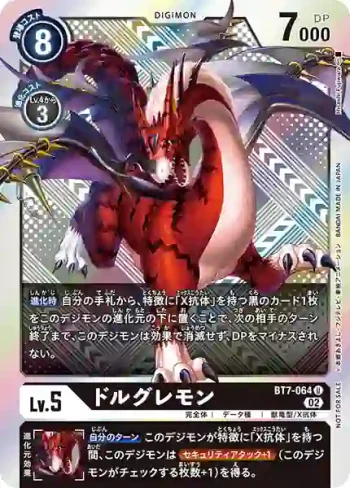 (異畫)BT7-064 U 多路龍獸(2022年4月馴獸師對戰優勝獎品)