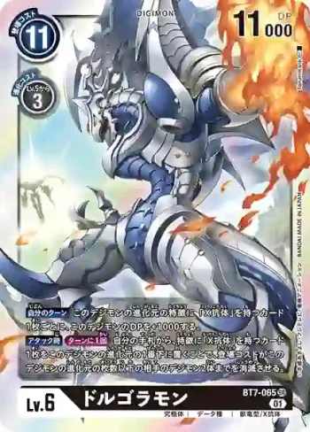 BT7-065 SR 多路戰龍獸(新晉冒險[BT-07])