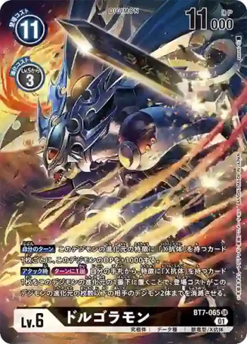 (異畫)BT7-065 SR 多路戰龍獸(新晉冒險[BT-07])