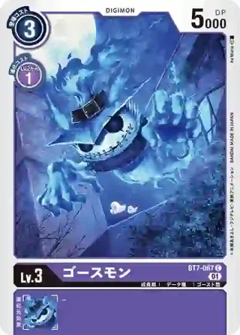 BT7-067 C 幽靈獸(新晉冒險[BT-07])