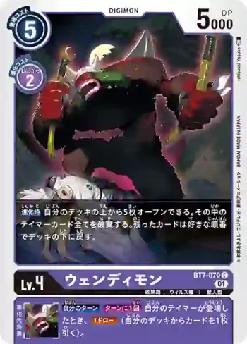 BT7-070 C 雲迪獸(新晉冒險[BT-07])