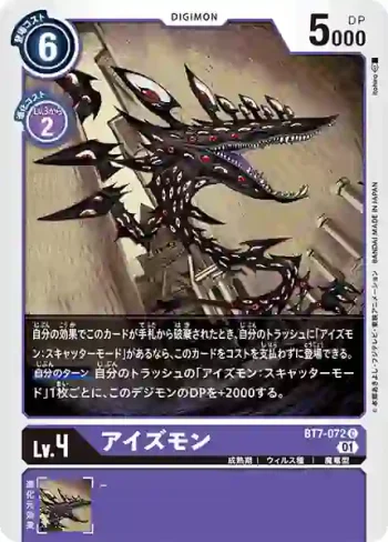 BT7-072 C 複眼獸(新晉冒險[BT-07])