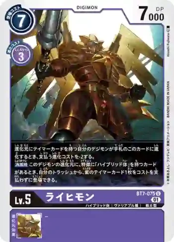 BT7-075 U 帝獅獸(新晉冒險[BT-07])