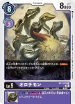 BT7-076 C 大蛇獸(新晉冒險[BT-07])