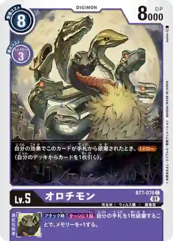BT7-076 C 大蛇獸(新晉冒險[BT-07])