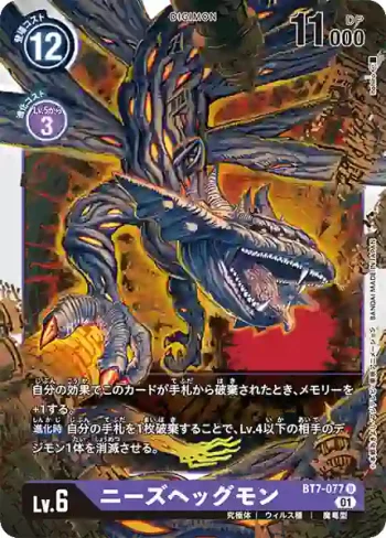 BT7-077 U 尼德霍格獸(新晉冒險[BT-07])