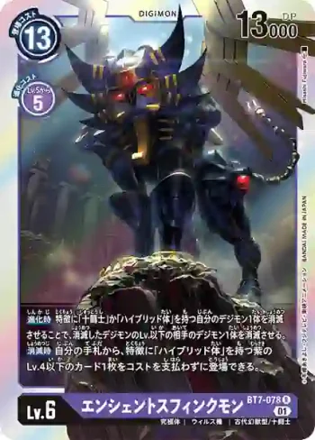 BT7-078 R 古代獅身人面獸(新晉冒險[BT-07])
