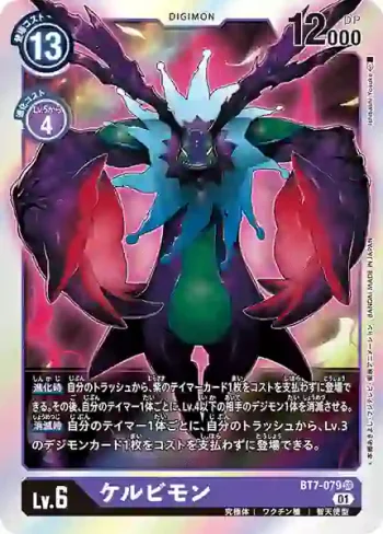 BT7-079 SR 基路比獸(新晉冒險[BT-07])