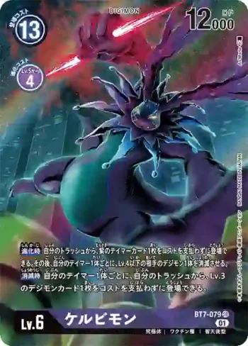 (異畫)BT7-079 SR 基路比獸(新晉冒險[BT-07])