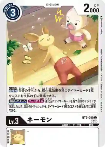 BT7-080 C 問答獸(新晉冒險[BT-07])