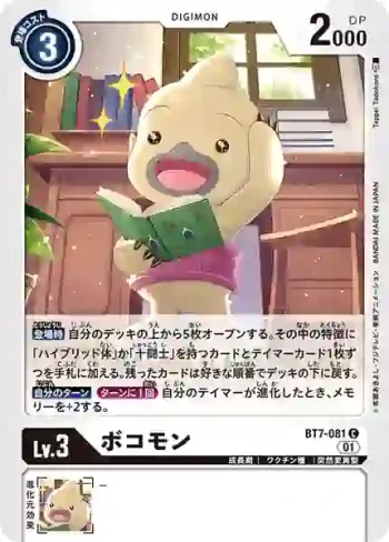 BT7-081 C 波高獸(新晉冒險[BT-07])