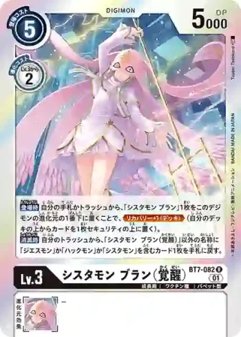 BT7-082 R 修女獸 白（覺醒）(新晉冒險[BT-07])