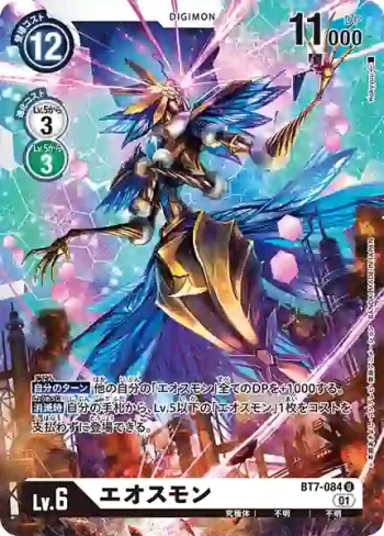 BT7-084 U 厄俄斯獸(新晉冒險[BT-07])