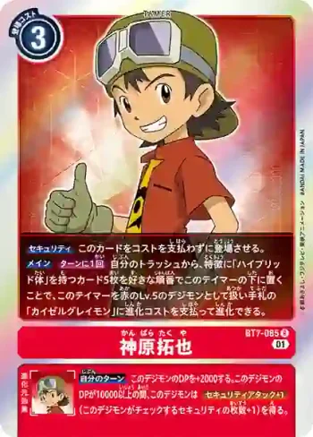 BT7-085 R 神原拓也(新晉冒險[BT-07])