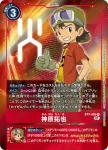 BT7-085 R 神原拓也(新晉冒險[BT-07])
