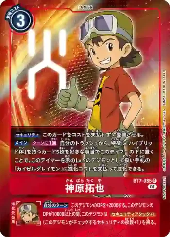 (異畫)BT7-085 R 神原拓也(新晉冒險[BT-07])