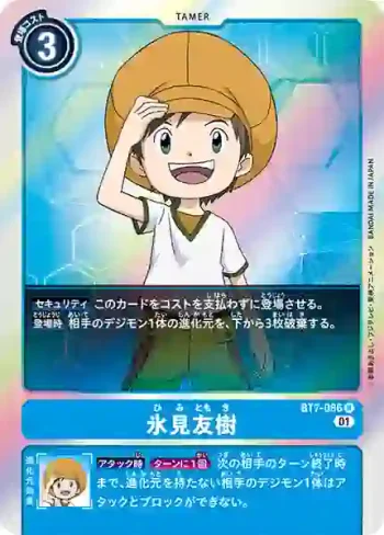 BT7-086 R 冰見友樹(新晉冒險[BT-07])